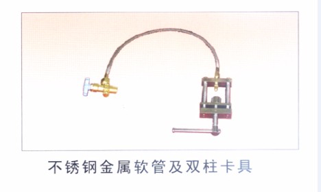 雙柱卡具+軟管閥門