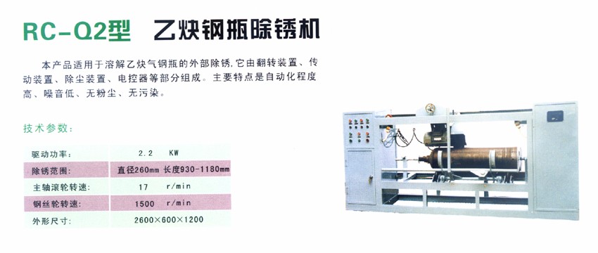 RC-Q2型 乙炔鋼瓶除銹機(jī)