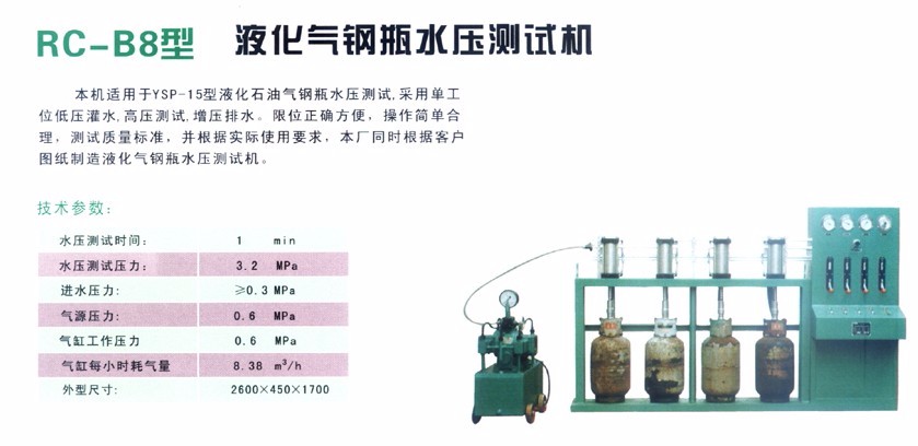 RC-B8型 液化氣鋼瓶水壓測(cè)試機(jī)