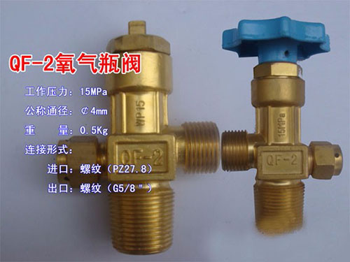 QF-2氧氣瓶閥