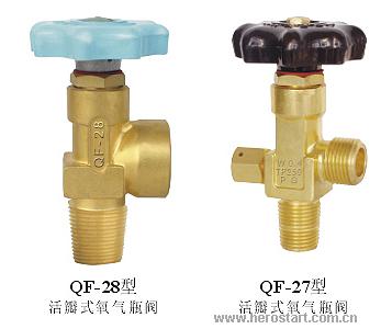 活瓣式氧氣瓶閥QF-27 28型